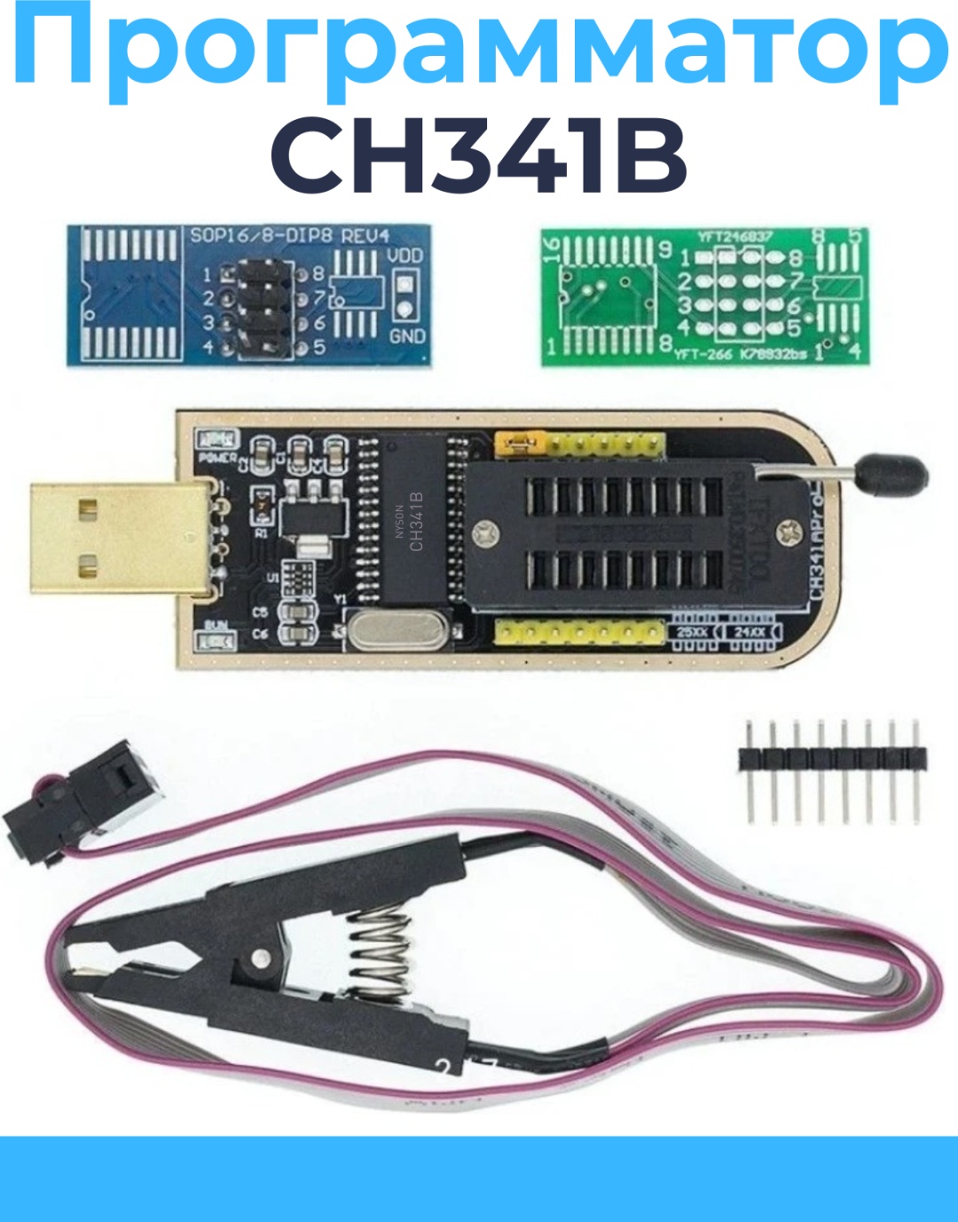 Программатор NYSON CH341B