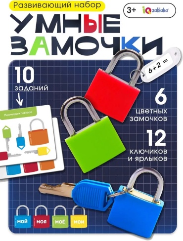 Карточки IQ-ZABIAKA Развивающий набор для детей Умные замочки