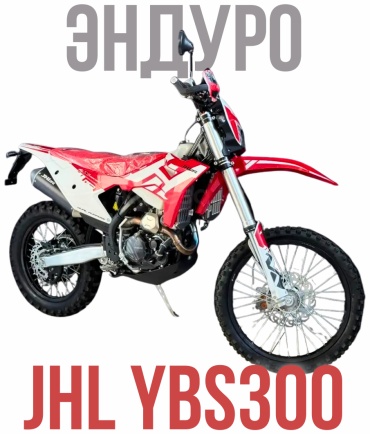 Мотоцикл JHL LX YBS300 красный, синий