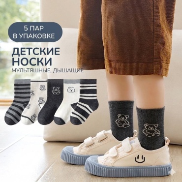 Носки lion and fox 137300 5 пар серый, черный, белый 3-5 лет
