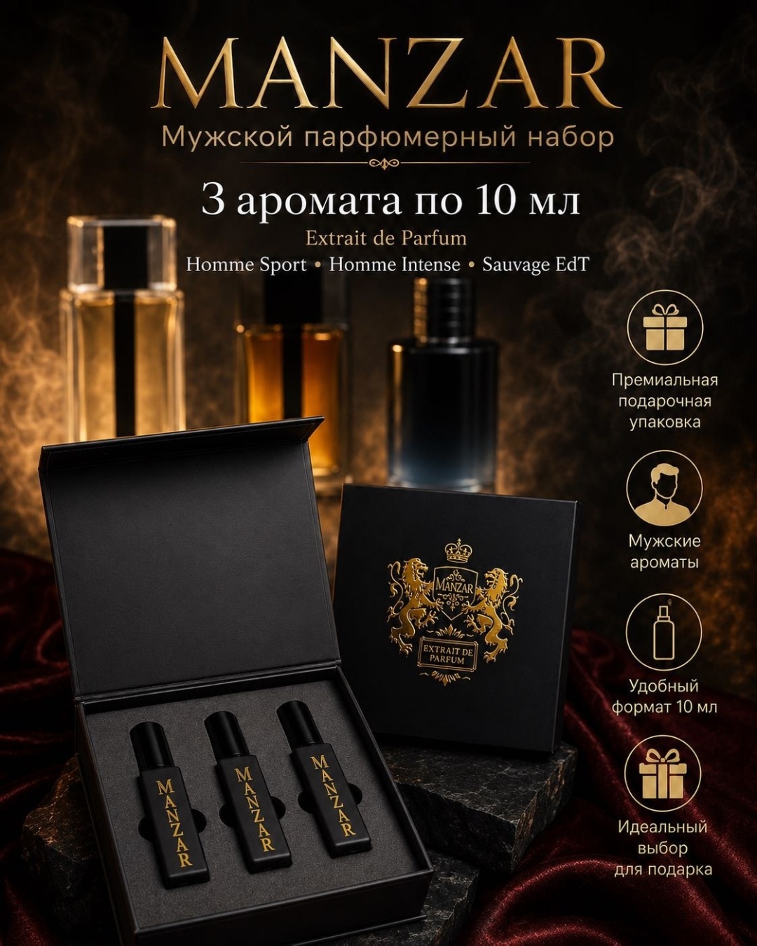 MANZAR Homme Sport , Homme Intense, Sauvage EdT набор парфюмерный набор 30 мл, для мужчин