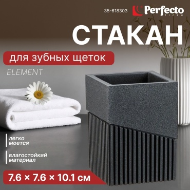 PERFECTO LINEA стакан 35-618303 1 шт, полирезина