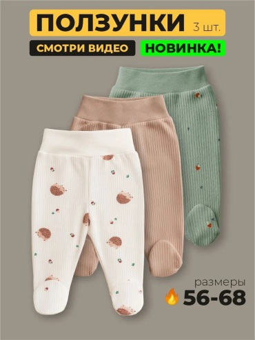 Набор ползунков коричневый
