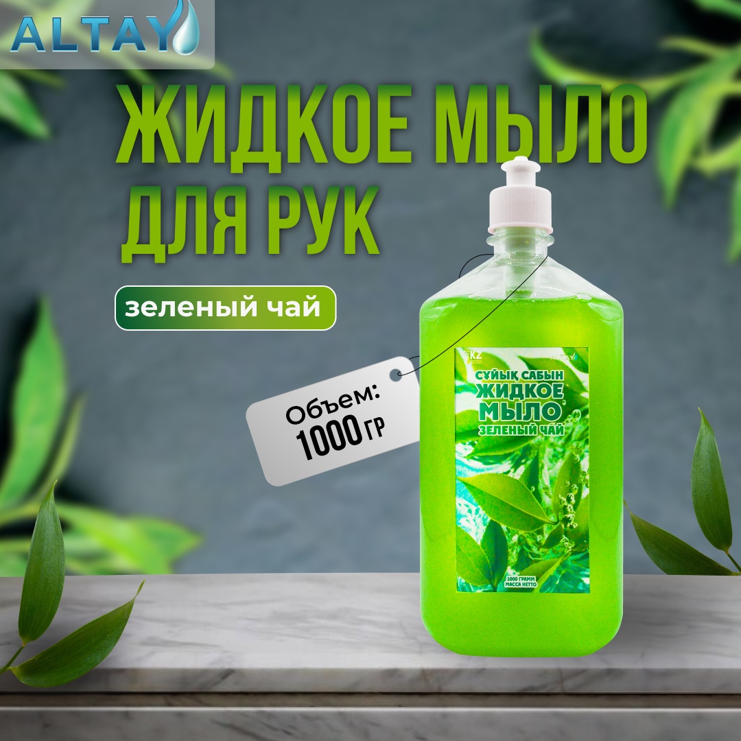 ALTAY Жидкое туалетное мыло Зеленый чай без дозатора, 1 л
