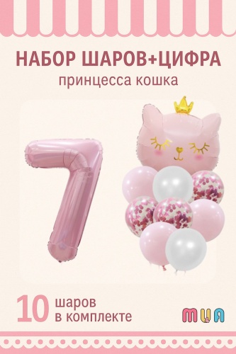 Воздушный шар MUA фольгированный, с короной ЦИФРА 7 ПРИНЦЕССА КОШКА 10 шт, розовый