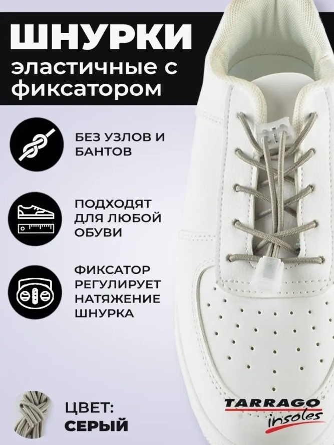 TARRAGO Идеальная Пара TL4346 серый 100 см