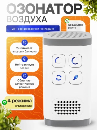 Приточный очиститель 273425110 мультиколор