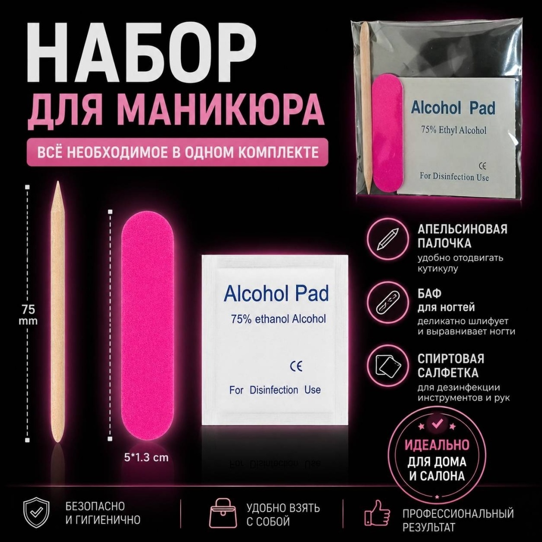 Beauty Nail одноразовые салфетки, апельсиновая палочка, набор одноразовых расходных материалов 5см5.5см 5 шт