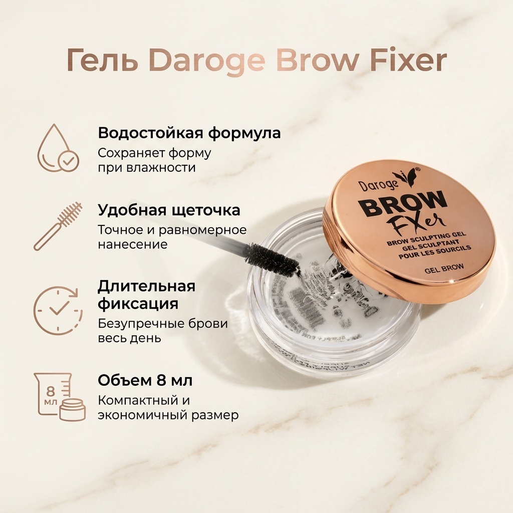 Daroge гель Brow Fixer Прозрачный 8 мл
