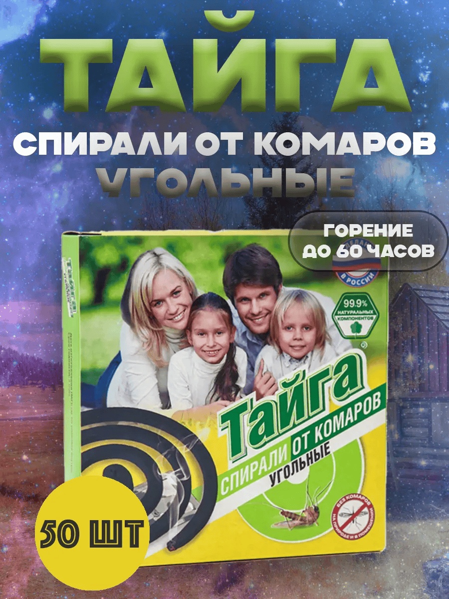 Спираль Тайга 241529847
