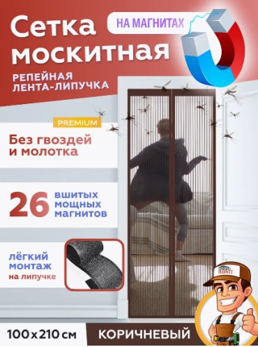 Москитные шторы на двери 1000х2100 мм