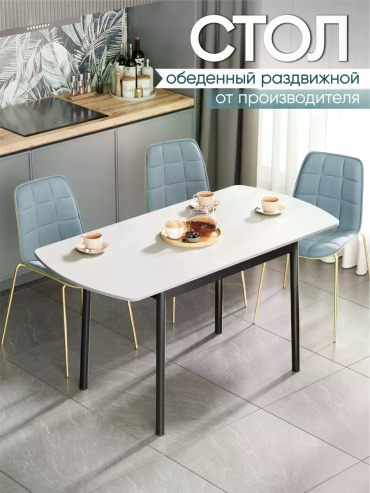 Раздвижной стол Меган, 70х144x75 см, ЛДСП, белый