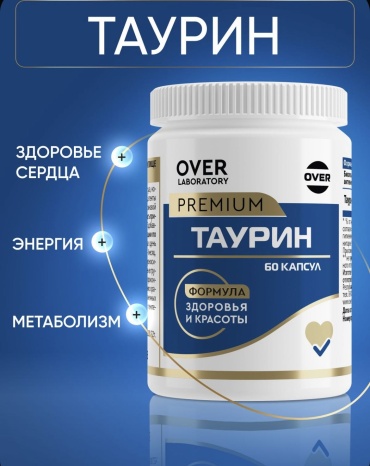 OVER Таурин, витамины для сердечно-сосудистой системы, зрения, выносливости и энергии капсулы 60 шт