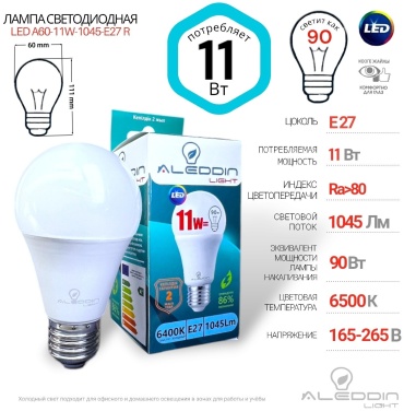 Aleddin light 11W E27, светодиодная, холодный белый