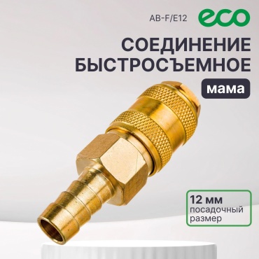 ECO переходник AB-F/E12 1 шт
