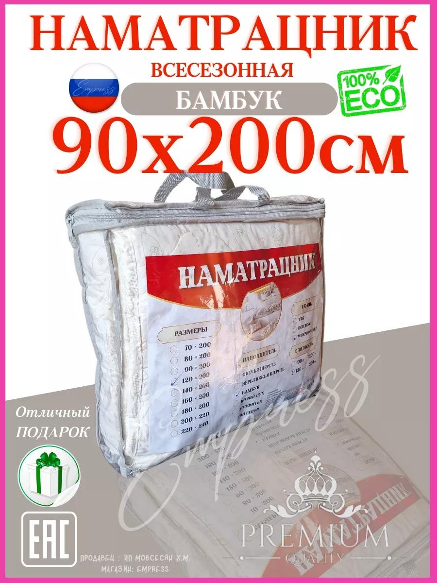 Наматрасник на резинке 196958865 90x200, микрофибра
