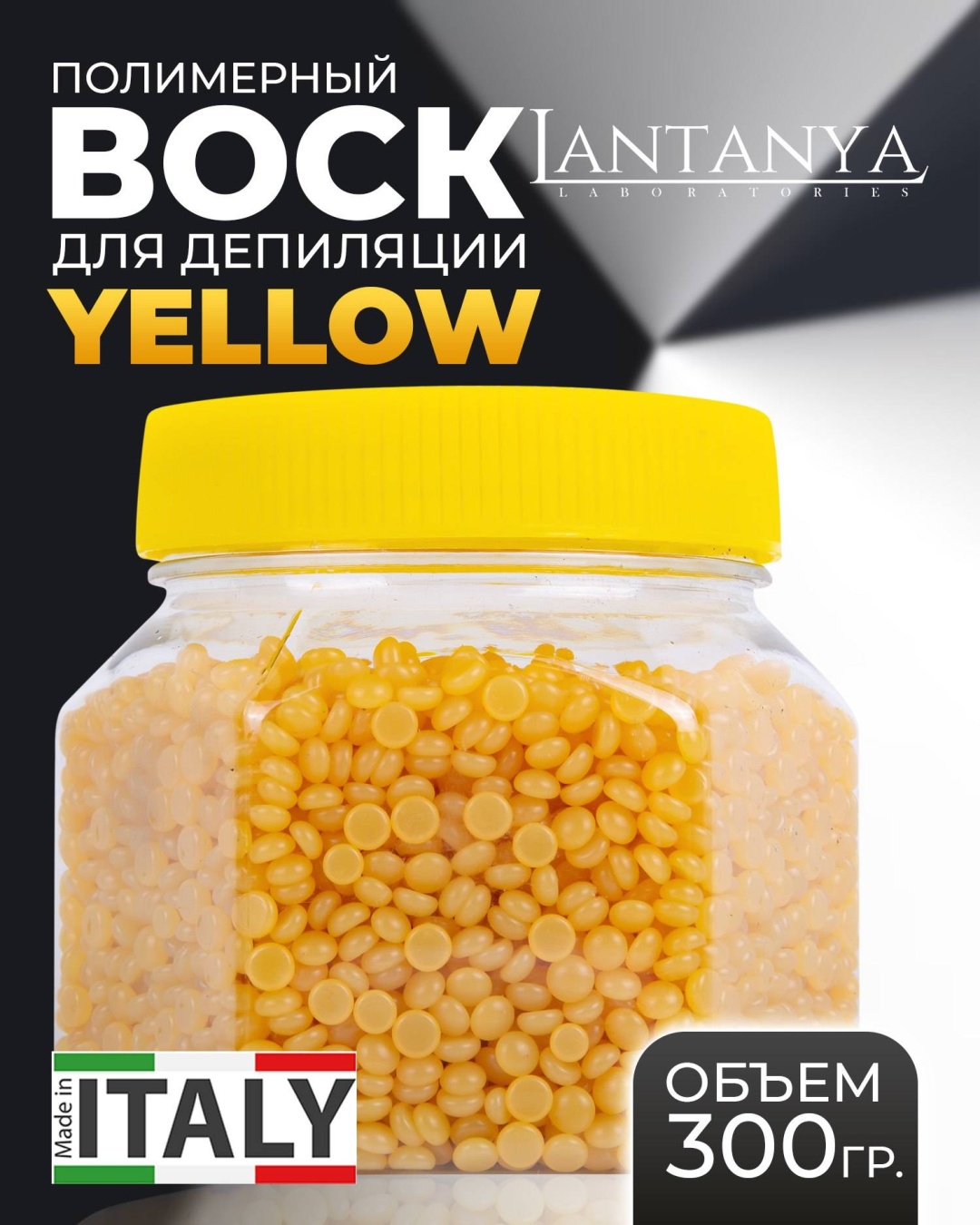 Воск пленочный Lantanya Yellow плотность плотная в гранулах 300 г