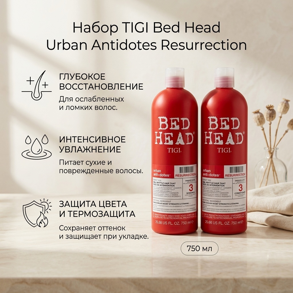 TIGI Bed Head Urban Antidotes Resurrection набор по уходу за волосами для женщин