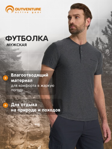 Футболка Outventure серый