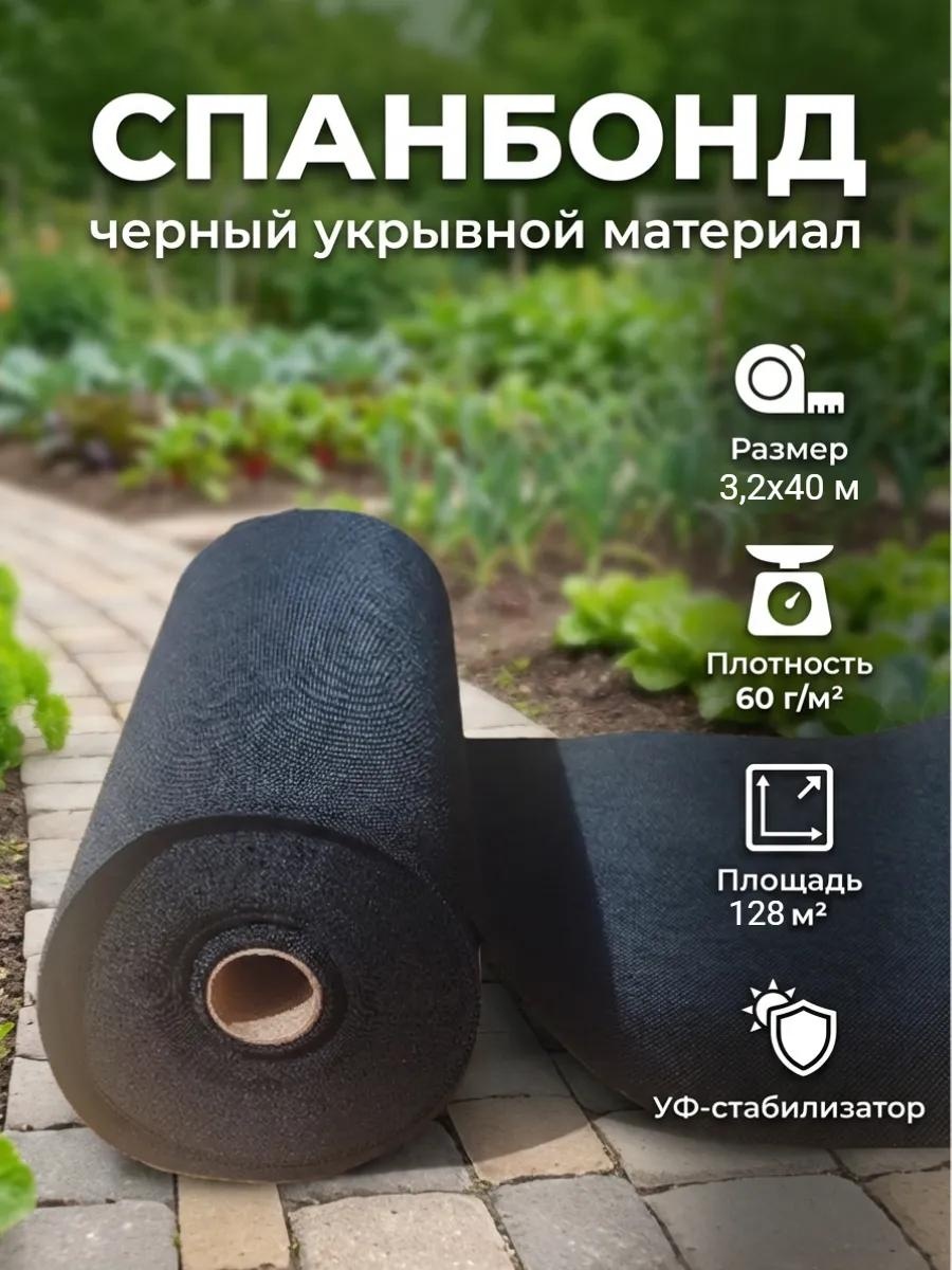 Укрывной материал СЧ-603240, спанбонд