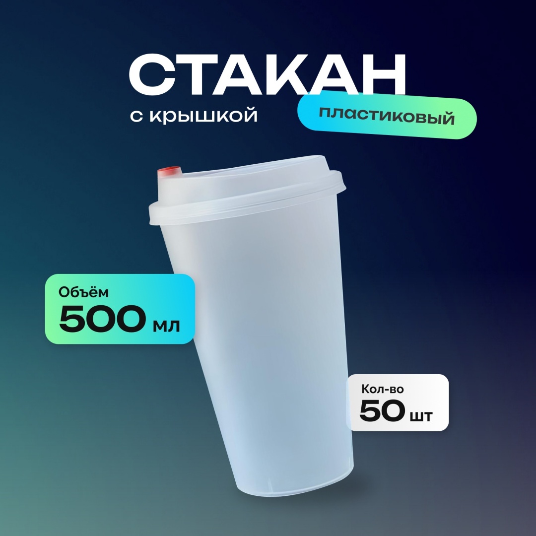 Стакан BUBBLE CUP, 500 мл, матовый ВЗЛП прозрачный 50 шт