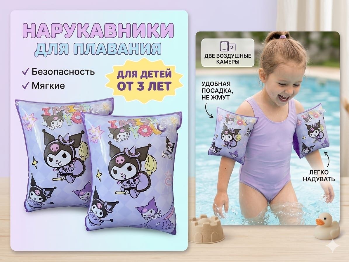 Нарукавники для детей кол-во мест: 1, фиолетовый