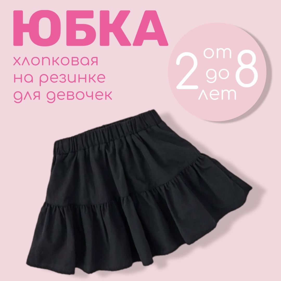 Повседневная юбка OSOBO черный