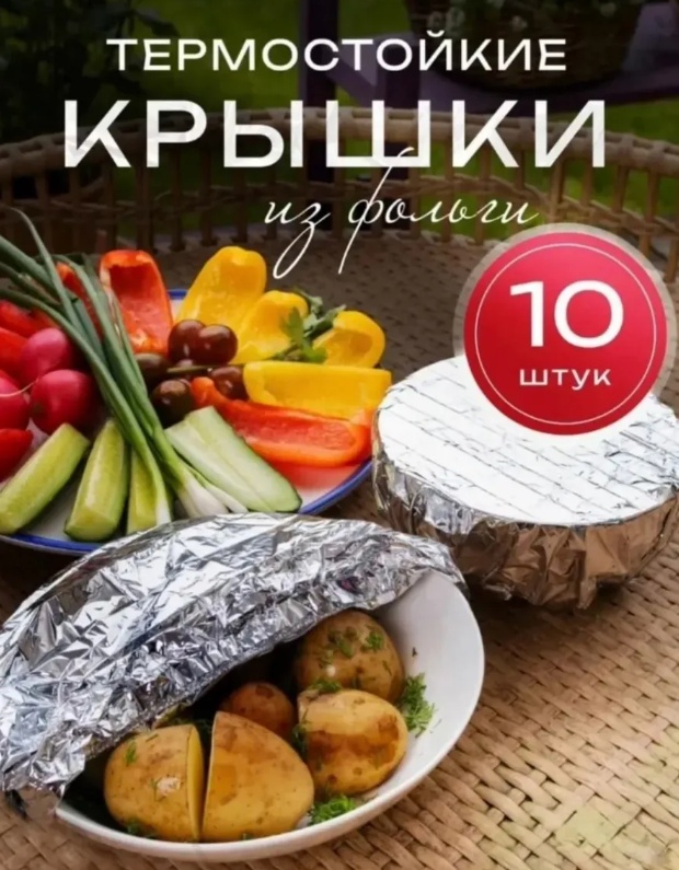 Фольга 323863279 для хранения продуктов, для фруктов и овощей, универсальное