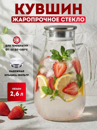 Графин 2.6 л, стекло