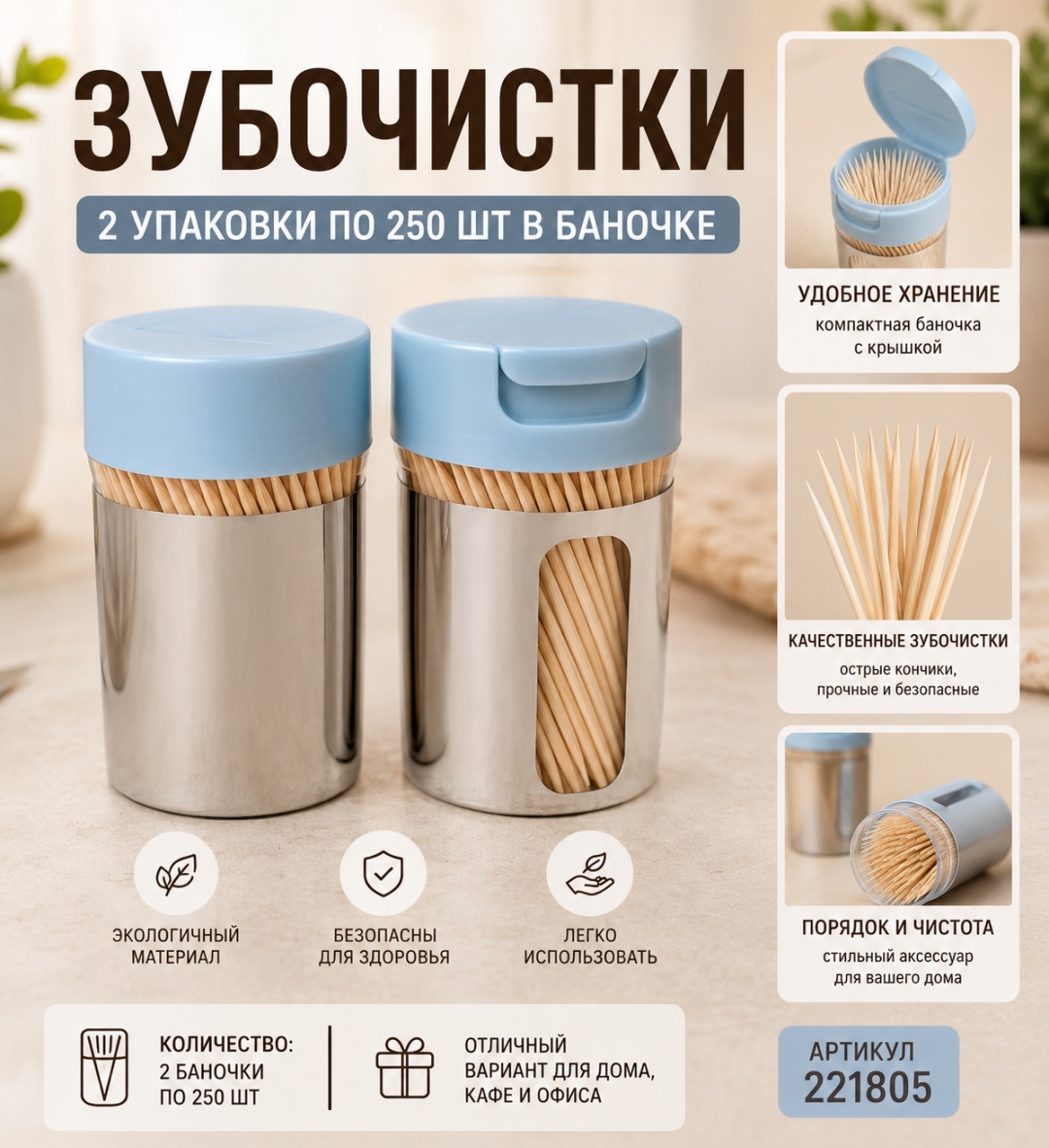 ОЛИМПИК 221805 2 шт 250 шт