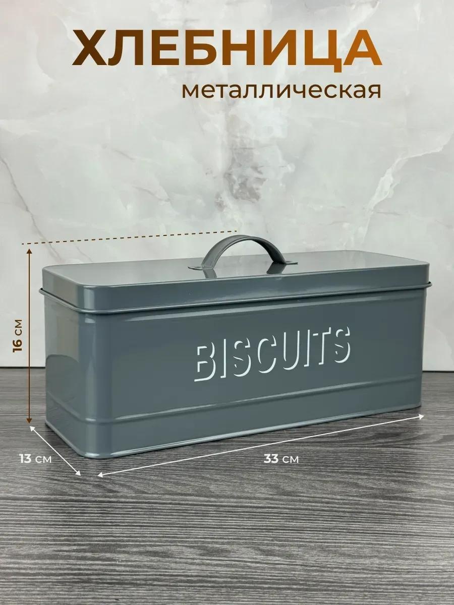 Хлебница 541154649, нержавеющая сталь