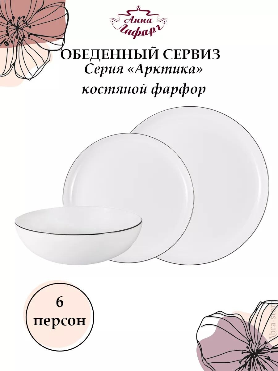 Сервиз на 6 персон , предметов: 18, столовый, фарфор, костяной фарфор