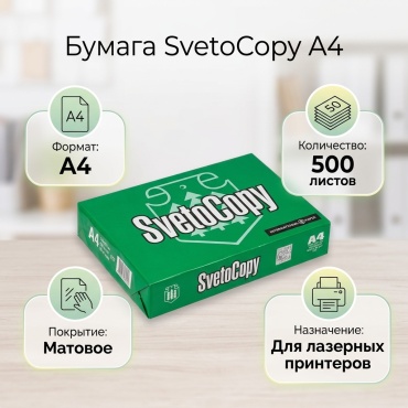 30155926_133854467 бумага, A4, 500 шт, матовое покрытие