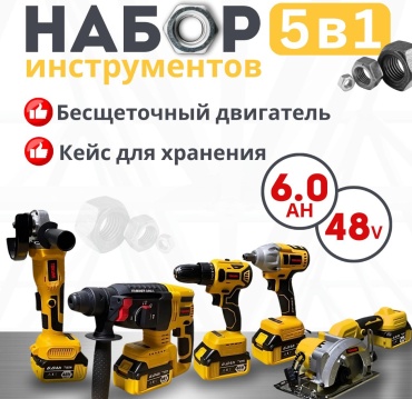 Наборы электроинструментов TOKUMI 56723478 5 в 1