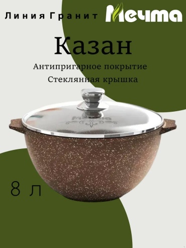 Казан 8 л, алюминий