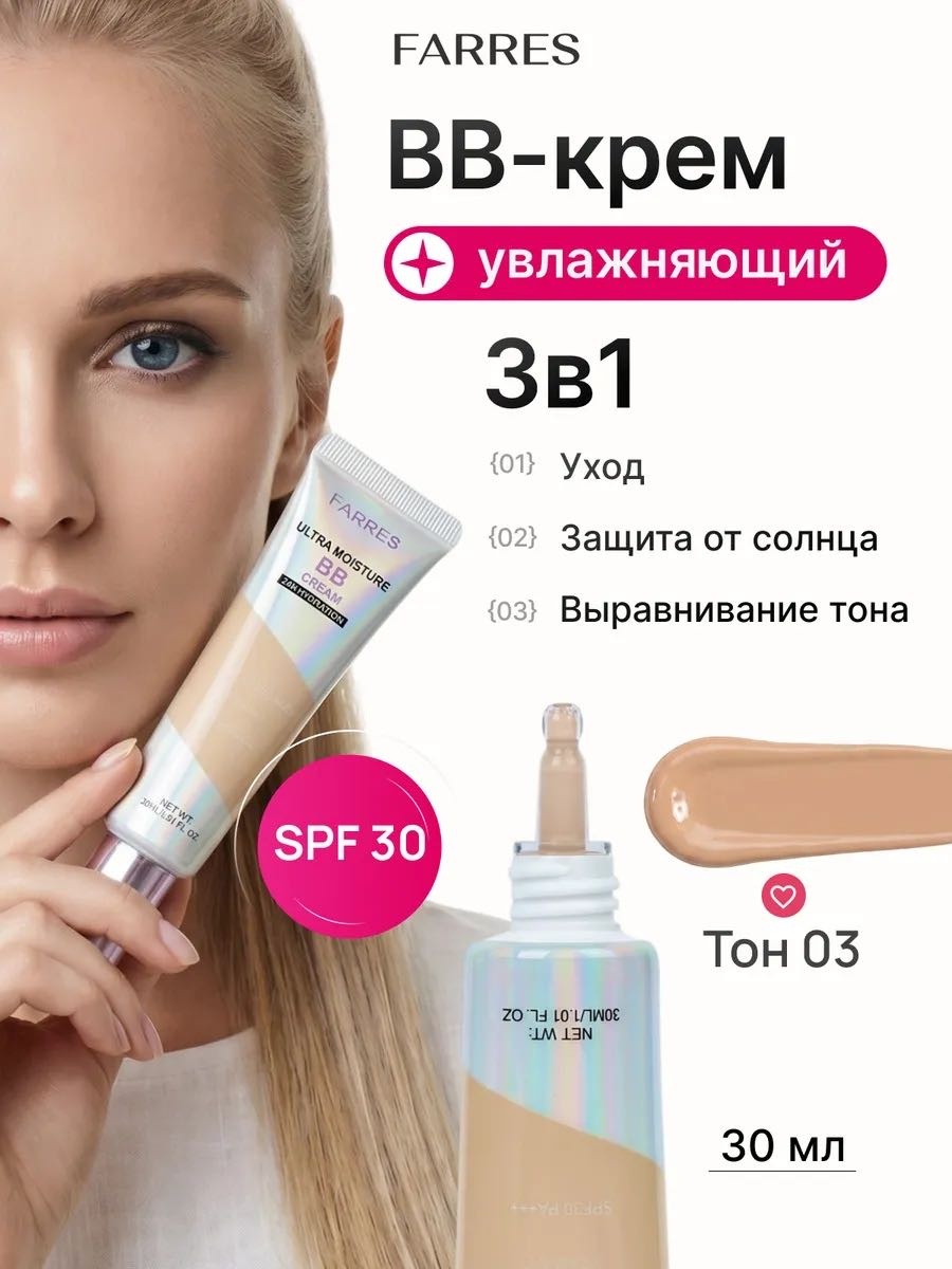 FARRES cosmetics SPF 30 BB крем 03 темно-бежевый, легкий загар 30 г