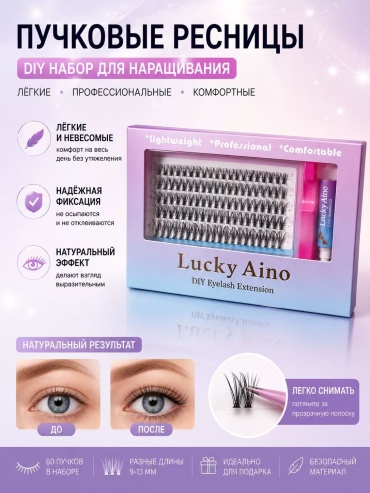 Lucky Aino пучковые 60D C, D 0.07 мм черный mix 10-13 мм