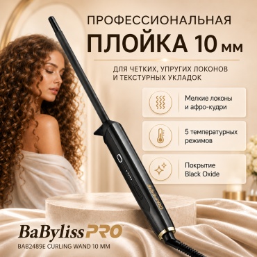 BaBylissPRO BAB2489E Curling Wand 10 мм плойка конусная
