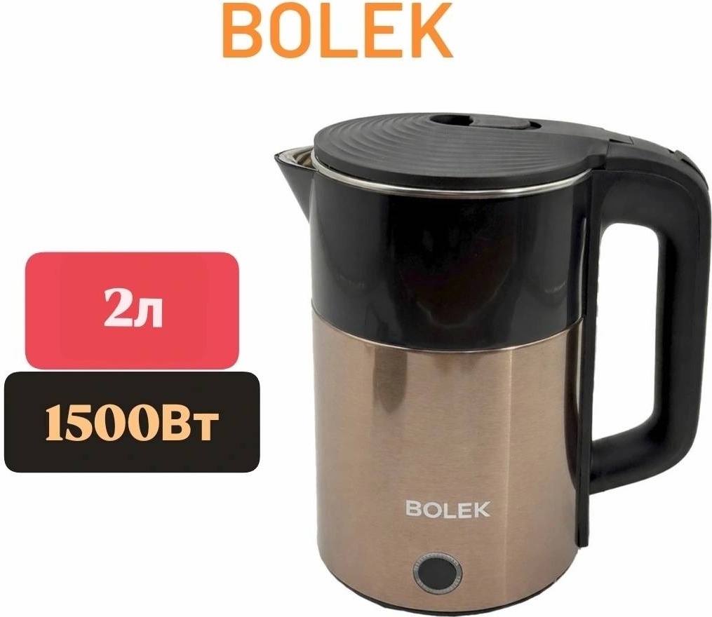 Электрочайник BOLEK BL-C277 бронзовый
