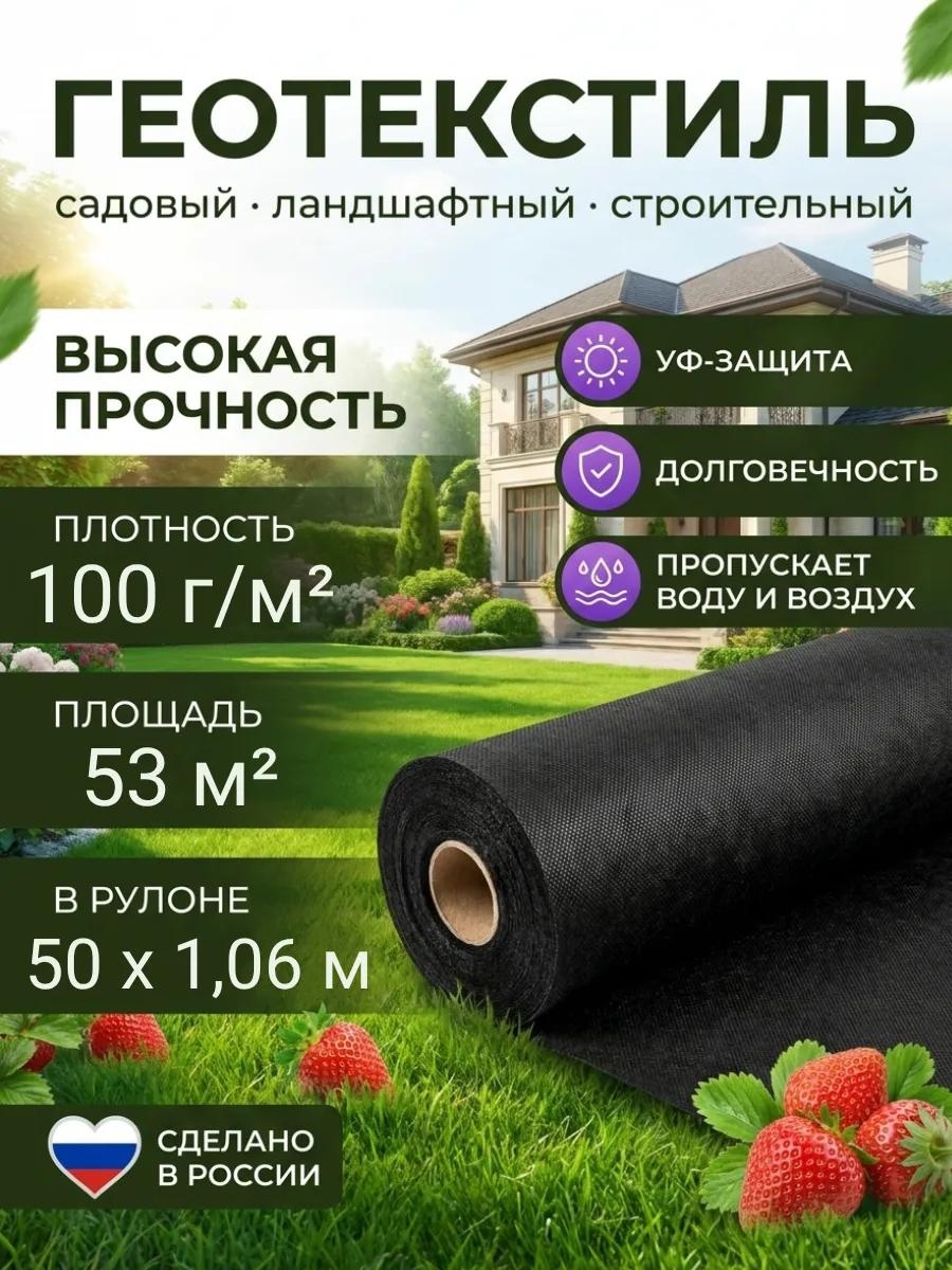 Укрывной материал ГТЧ - 10010650, геоткань