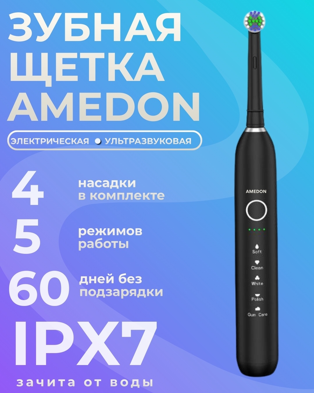Amedon ультразвуковая щетка EA-320 щетина средняя черный