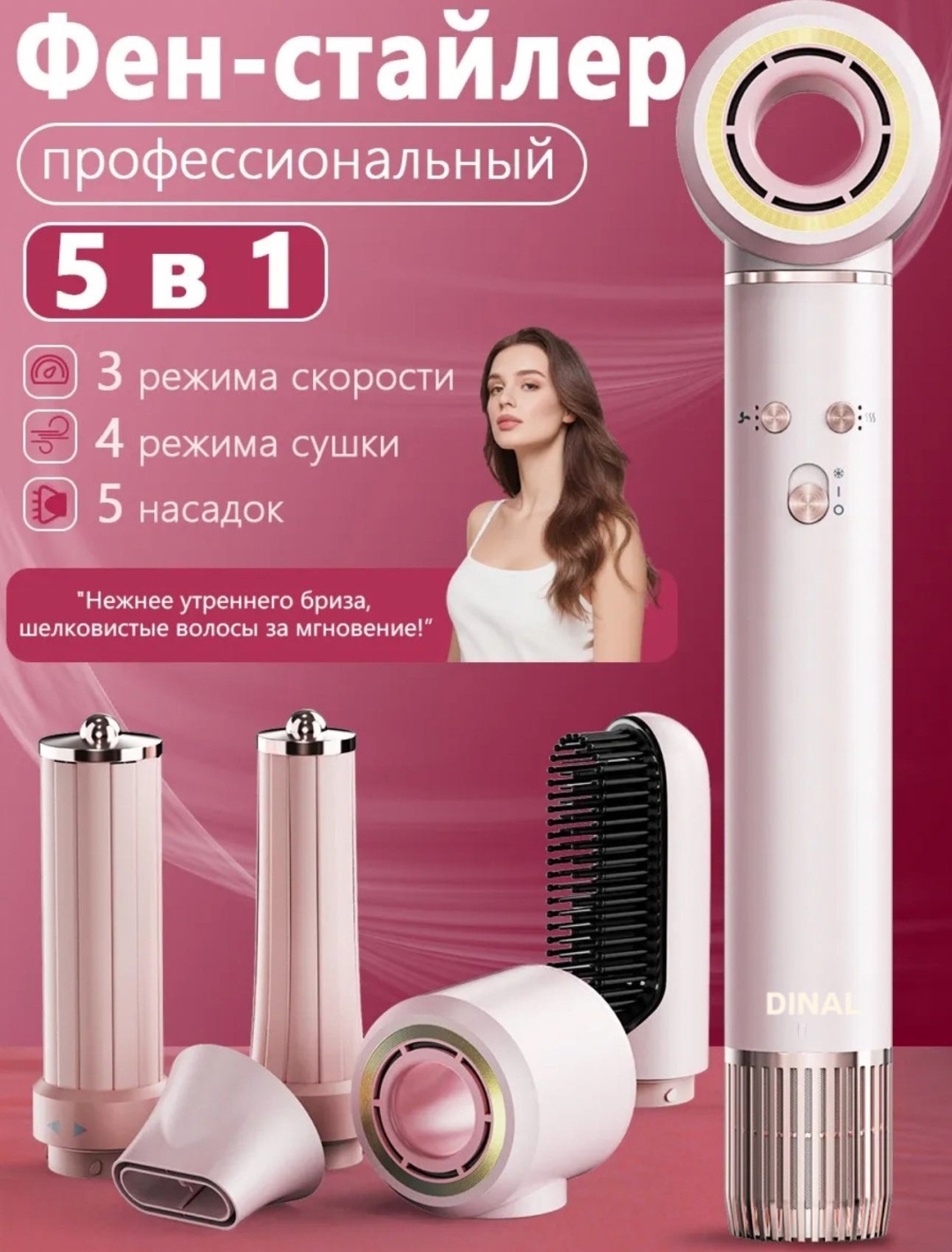 DINAL D-019 стайлер розовый