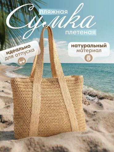 Сумка MILAND текстиль бежевый 10.3 л