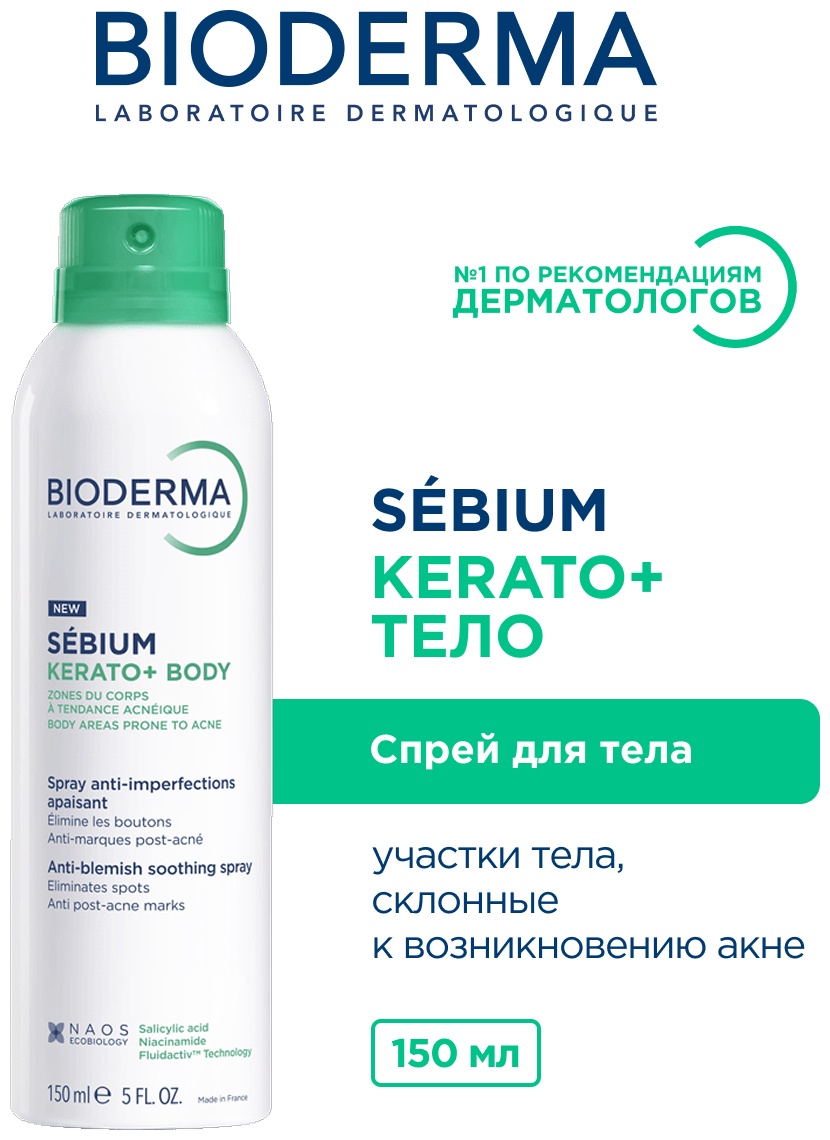 Bioderma Sebium Kerato+Body спрей для тела 150 мл