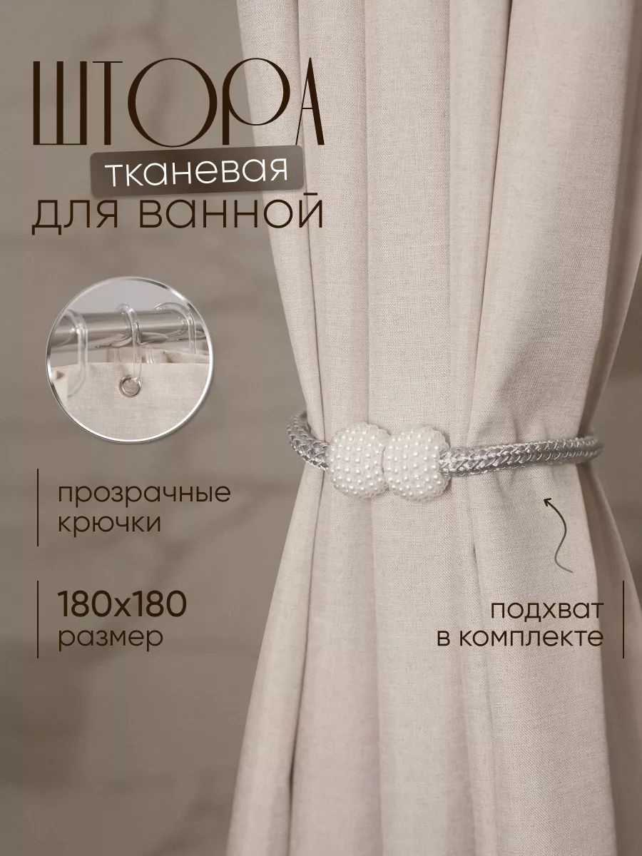 Штора для ванной 194985845101 180x180 бежевый, полиэстер