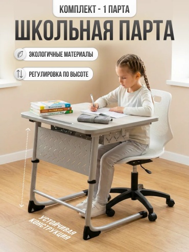 Растущая парта Точка комфорта, 50x60x82 см, серый