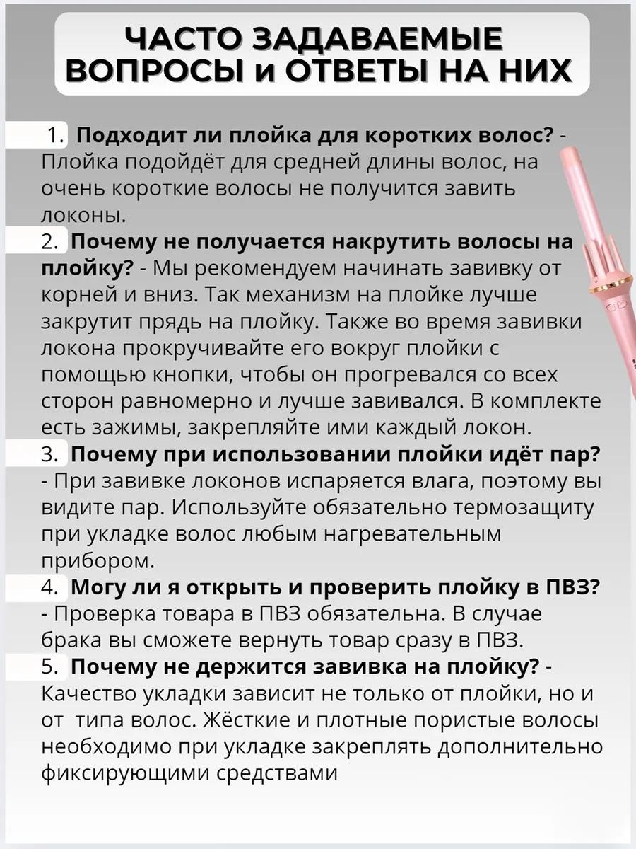 Плойка для волос — фото 7
