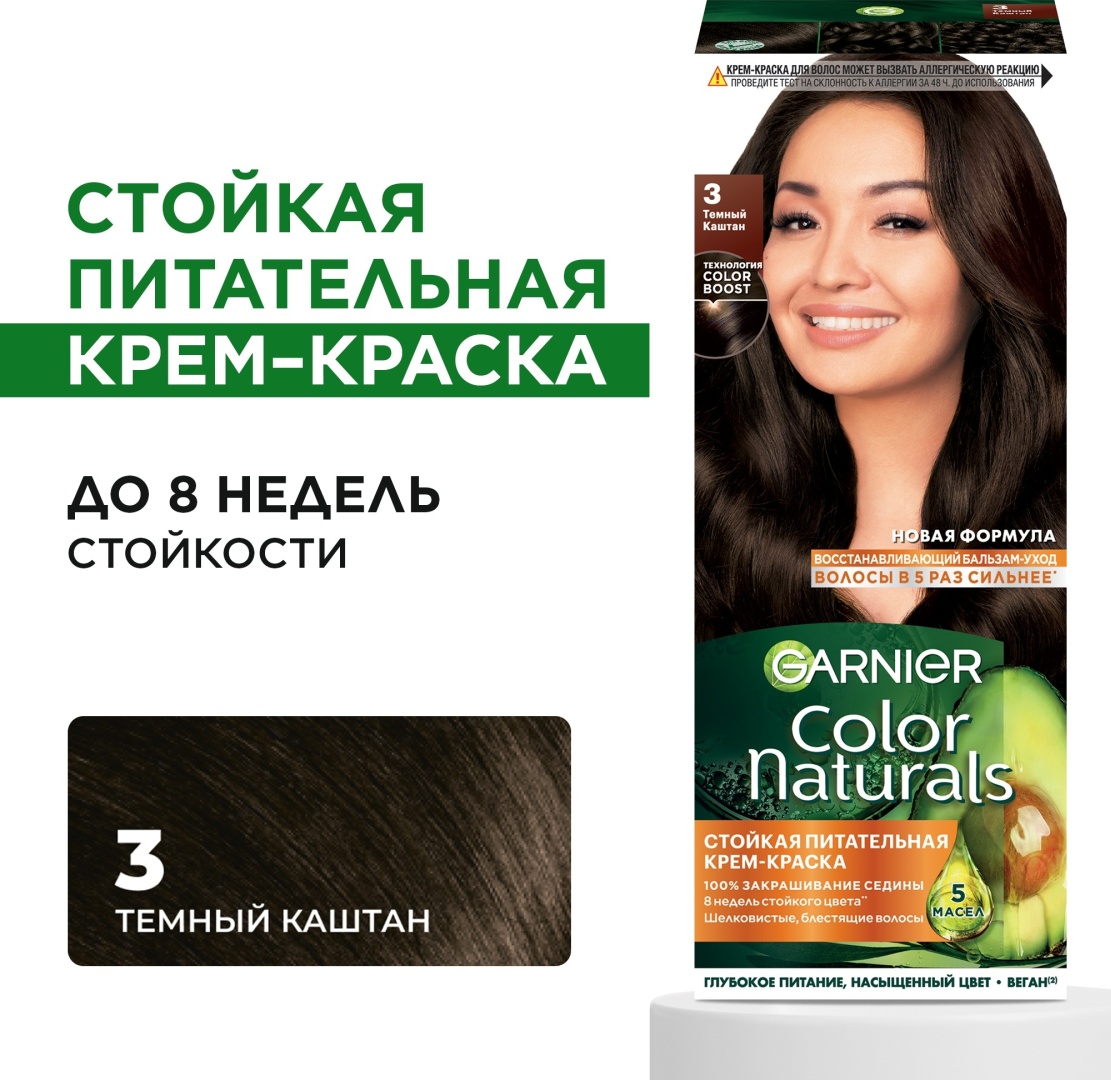 Garnier Color Naturals 3 Темный каштан крем-краска 110 мл