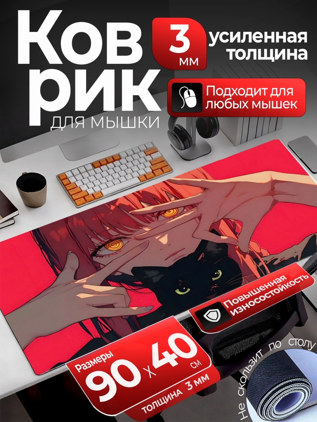 Коврик для мыши PadoX Makima - Chainsaw Man Кот 900x400x3 мм рисунок