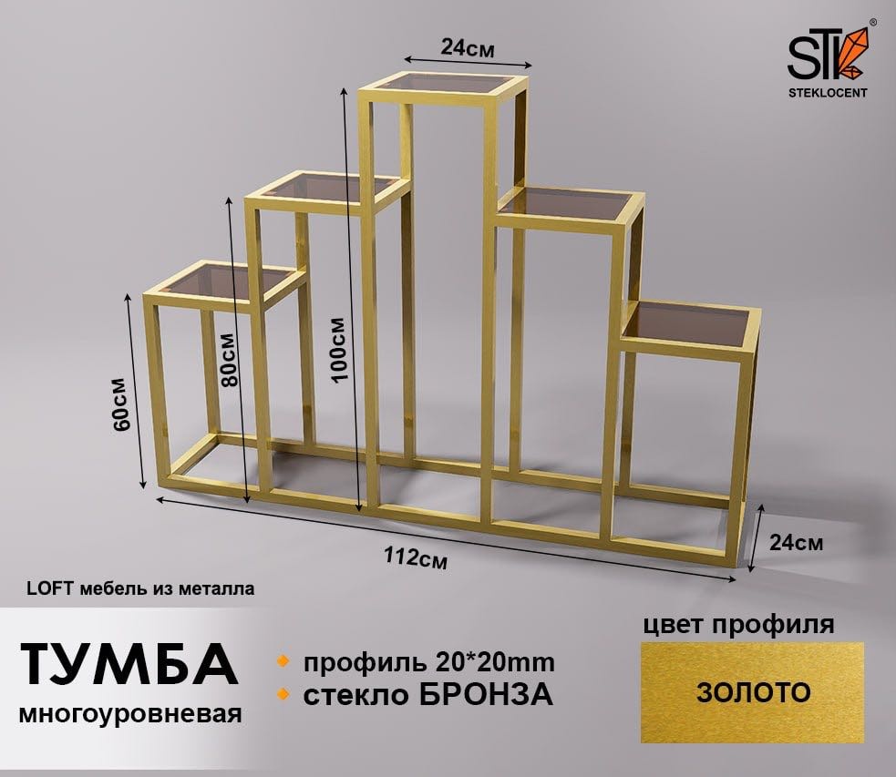 Подставка для дома STEKLOCENT , металл